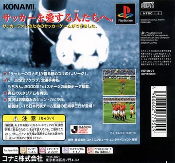 J. League Jikkyou Winning Eleven 2000 (JP) box cover back